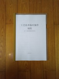 84一已二酸装置硝酸浓缩系统改造工艺技术操作规程