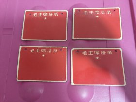 搪瓷语录