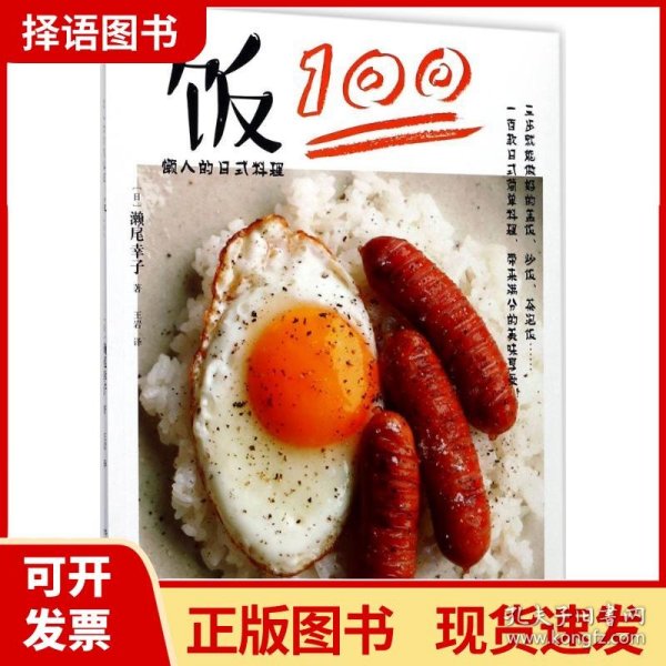 懒人的日式料理：饭100