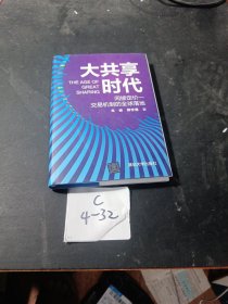 大共享时代