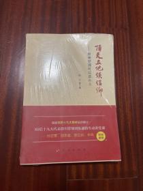 顶天立地谈信仰——原来党课可以这么上