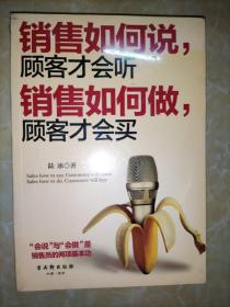 销售如何说，顾客才会听；销售如何做，顾客才会买