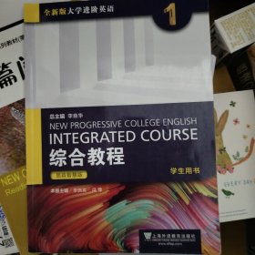 大学英语综合教程