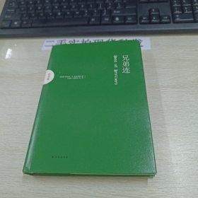 兄弟连