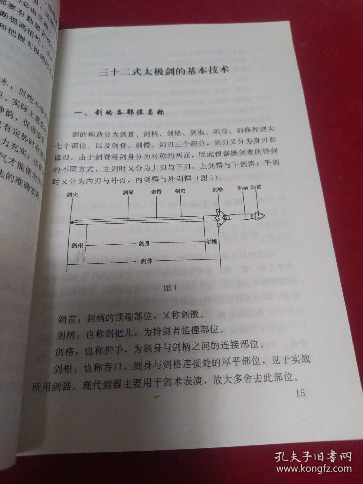 图解32式太极剑