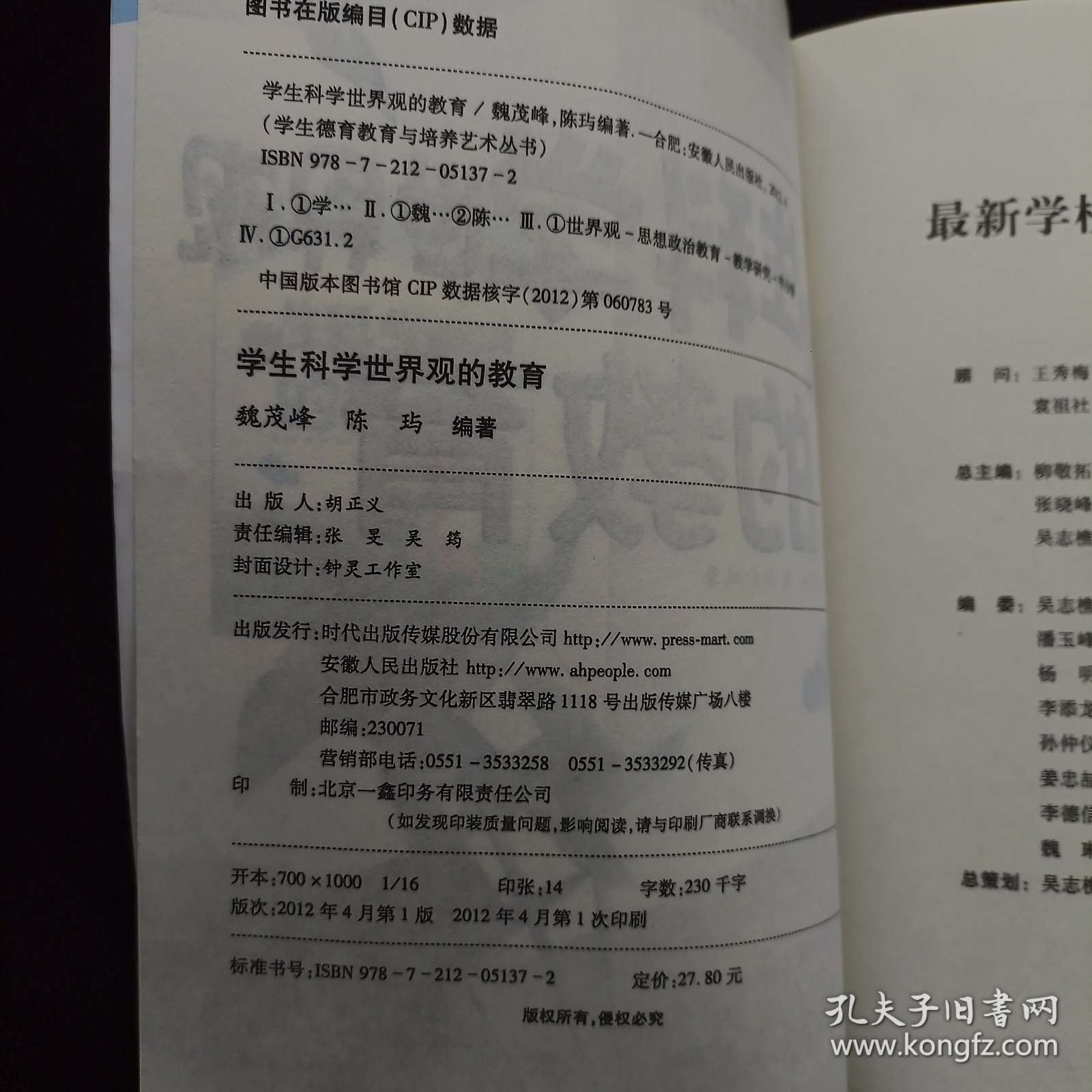 学生科学世界观的教育