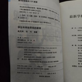 学生科学世界观的教育
