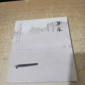 无痕（钧天云和古琴名家音乐会DVD）未开封