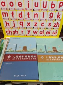 人民城市规划赋能2022-2023共两本合售 详见图