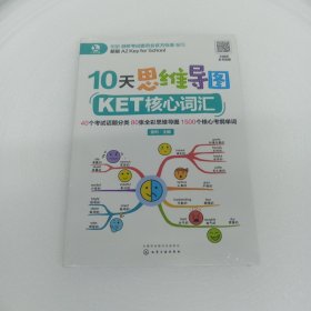 10天思维导图KET核心词汇