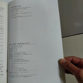 同步练习 数学 九年级下册 苏科版
