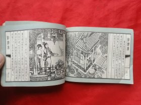 81年，连环画，红楼梦之五，宝玉受笞，1版1印