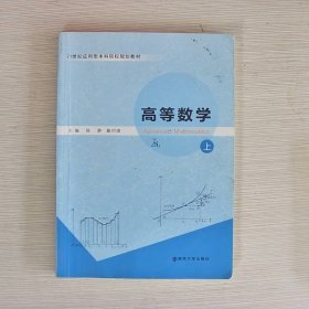 高等数学:上