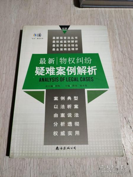 最新物权纠纷疑难案例解析