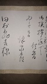 日本大阪古董商山中定次郎（1866～1936）等十一人手简共十一通，山中定次郎书简见图十八～图二十一。