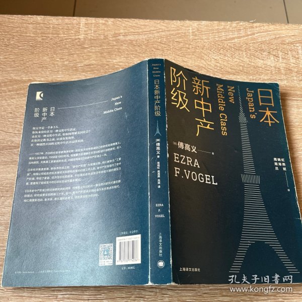 日本新中产阶级/傅高义作品系列