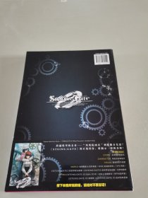 命运石之门0官方资料设定集：Amadeus’Script