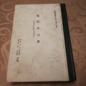 《国际政治学》