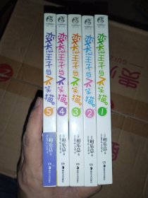 变态王子与不笑猫 （1～5）五册