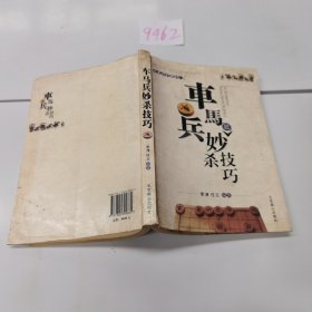 車馬兵妙殺技巧