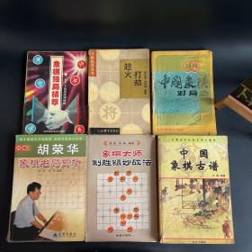 胡荣华象棋名局赏析