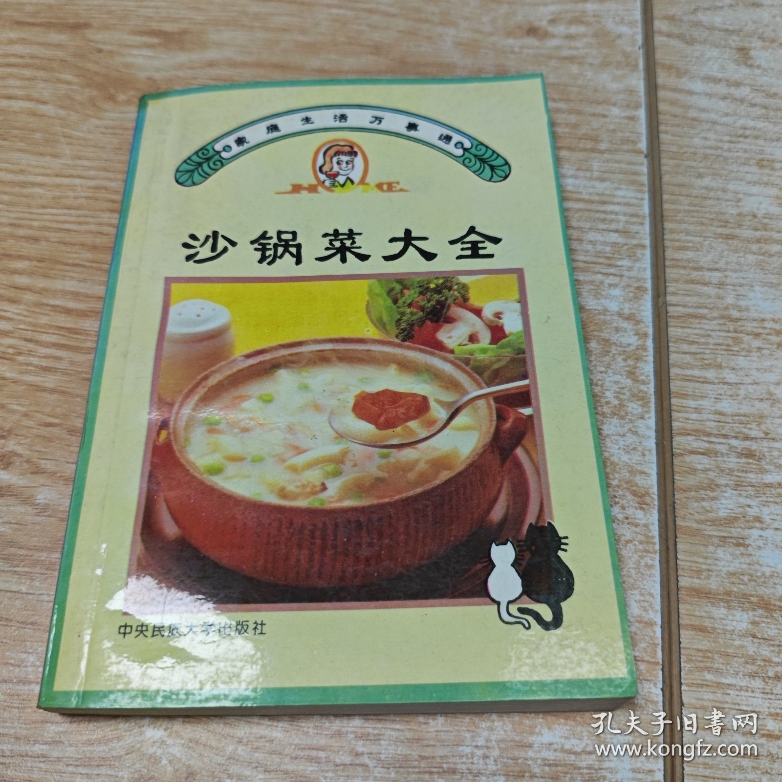 沙锅菜大全