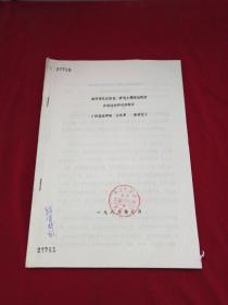 四川紫色丘陵區(qū)，耕地土壤侵蝕程度，分級(jí)指標(biāo)的初步探討—館藏書