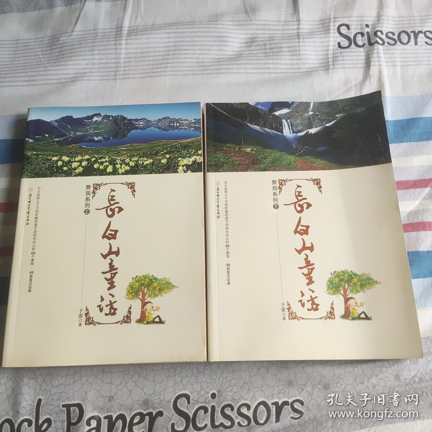 长白山童话（上下 ）