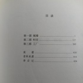 寻路中国：从乡村到工厂的自驾之旅