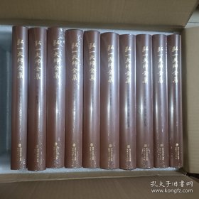 弘一大师全集（全十册）