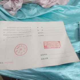 空白带公章合格证十桂林市人民政府信封保真出售