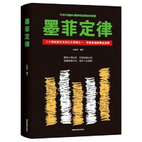 墨菲定律：二十世纪西方文化三大发现之一，改变命运的黄金法则