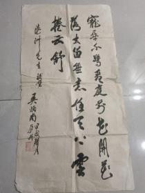 安徽泾县籍作家 吴炳南 书法