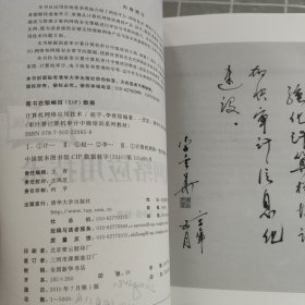 审计署计算机审计中级培训系列教材：计算机网络应用技术 2010版