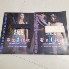 看见记忆1，2.汤加丽人体魅力写真，