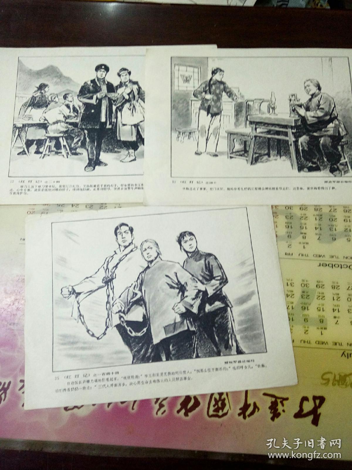 连环画选页红灯记3张