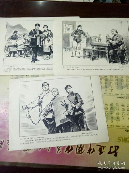 连环画选页红灯记3张