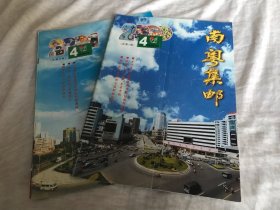 南粤集邮 散刊4期