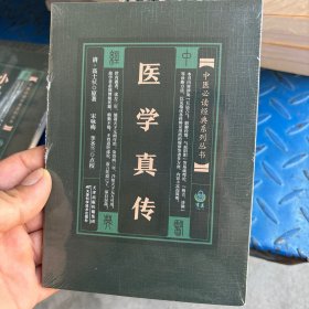医学真传