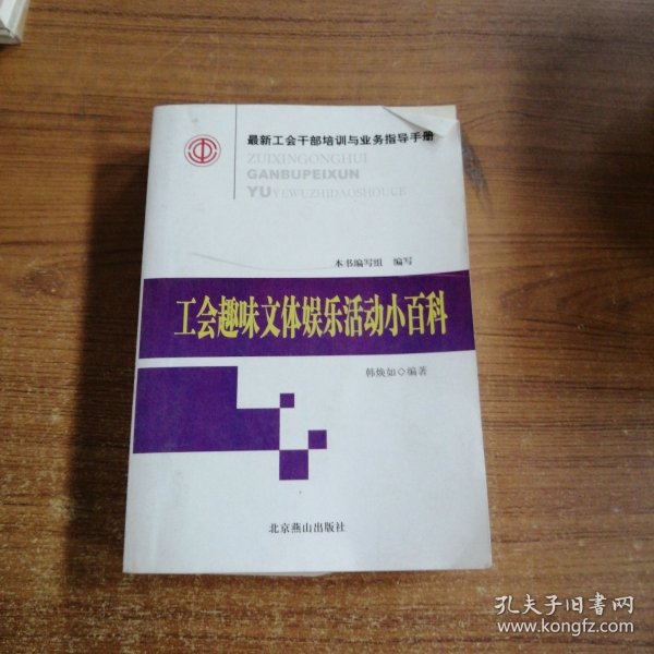 最新工会干部培训与业务指导手册（全16册）