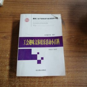 最新工会干部培训与业务指导手册（全16册）