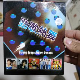 劲歌热舞2CD