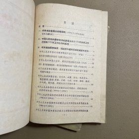 中华人民共和国体育运动文件汇编(1)(2) 精装