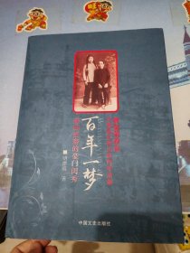 百年一梦：深山苖寨的豪门闺秀