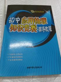 奥塞急先锋  初三物理