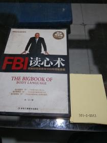 FBI 读心术