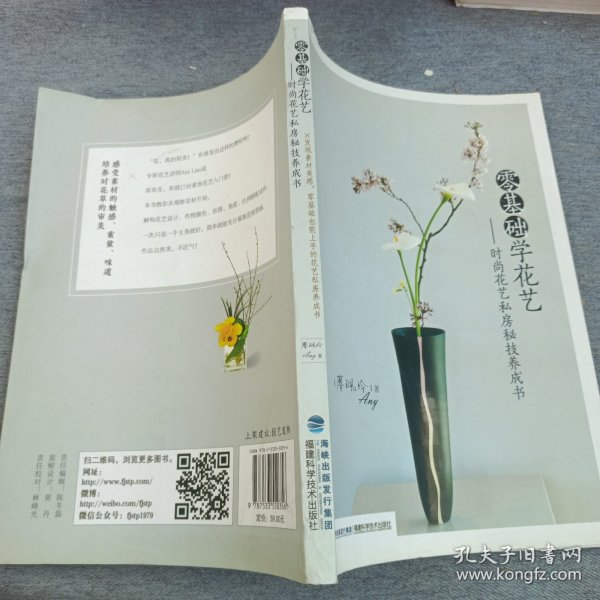 零基础学花艺 时尚花艺私房秘技养成书