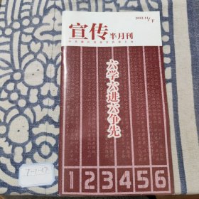 宣传半月刊2022 11下