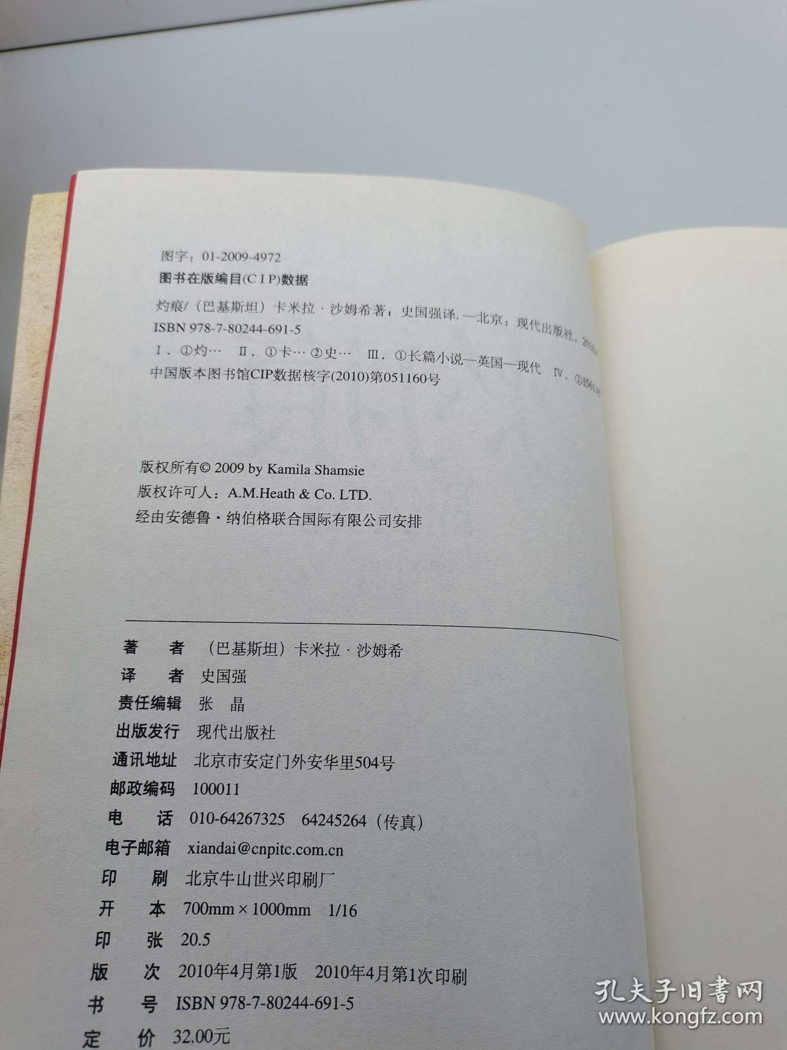 灼痕