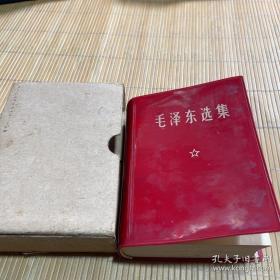 毛泽东选集（一卷本）（64开）（红色，软精装带书盒）（毛像）（正文无字迹写划）